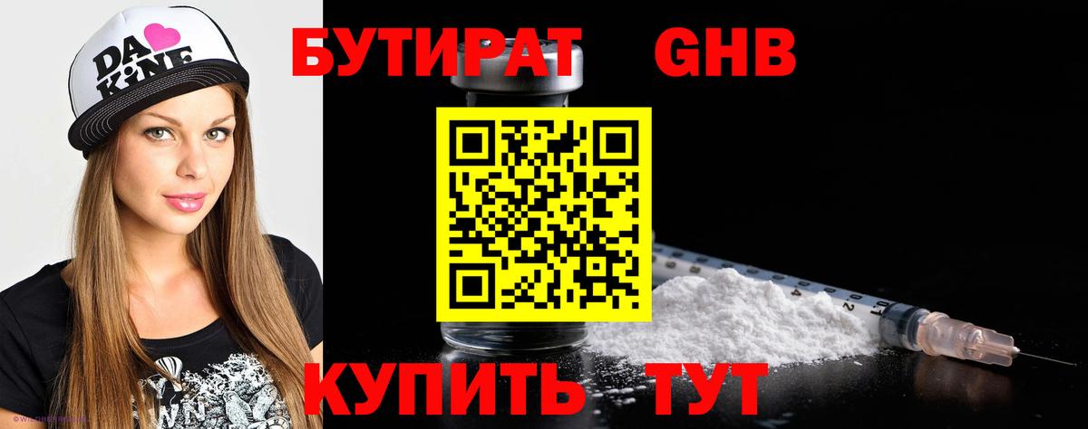 Бутират оксана Павлово