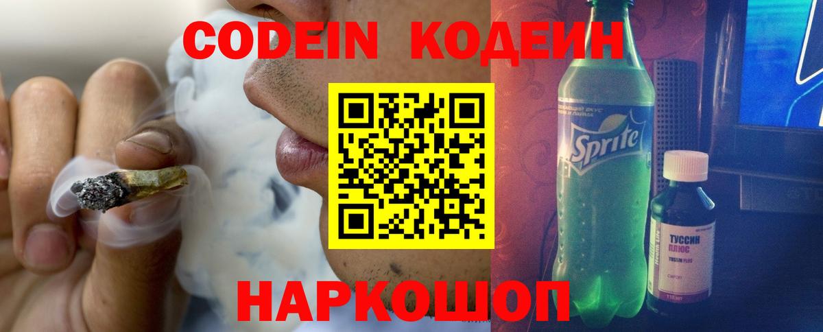купить наркотик  Вход с VPN  Кодеин Purple Drank  Павлово  Codein напиток Lean (лин) 