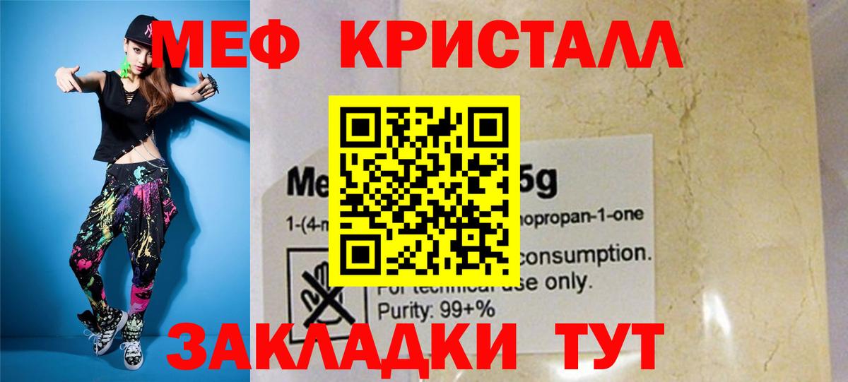 Меф кристаллы Павлово